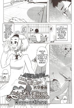 [Oomori Harusame] Kanako and Uncle [English]