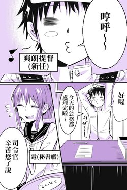 [Dai(Matsumotokengo)] Hogaraka Teitoku To Black Chijufu | 爽朗提督與黑心鎮守府 (Kantai Collection -KanColle-) [Chinese] [缺了一角的閃刀姬護國戰線]