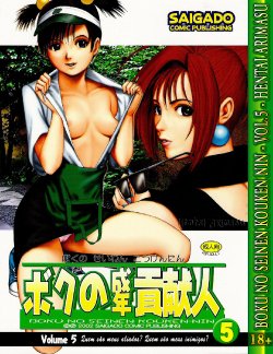 (C63) [Saigado] Boku no Seinen Kouken-nin 5 [Portuguese-BR] [Hentai Arimasu] [Decensored]