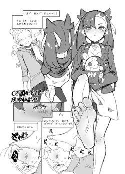 [Hibernation (Haiba Nemumi)] C97 Omake Paper Marnie-chan to Saitou no Rakugaki Paper (Pokémon Sword & Shield) [Digital]