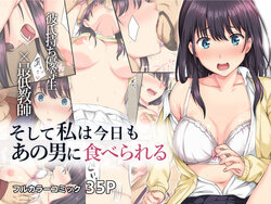 [Rokumarusou (Sanrokumaru)] Soshite Watashi wa Kyou mo Ano Otoko ni Taberareru | And So Today I'm Once Again Being Sexually Devoured By That Man [English] {Doujins.com} [Decensored]