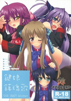 (C73) [SSB (Maririn)] Kagi Musume Chinkonka (Various) [Chinese] [绯色汉化组]