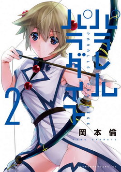 [Lynn Okamoto] Parallel Paradise - T02 [French]