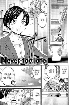 [Cuvie] Never Too Late (Koko ga Kimi no Katachi) [Korean]