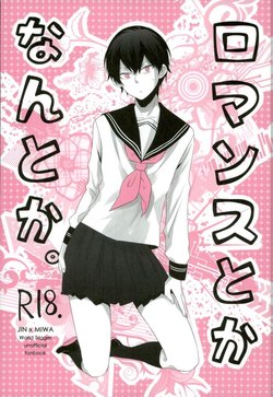 (HaruCC21) [Jack Knife (Hakyo)] Romance toka Nantoka. (World Trigger)