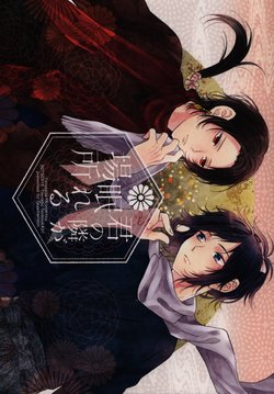 (HaruCC20) [Quartierlatin (Wasi)] Kimi no Tonari ga Namureru Basho (Touken Ranbu)