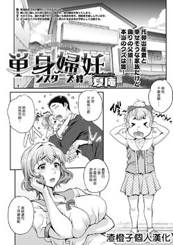 [Carn] Tanshinfunin ~Sisters~ Saishuuwa (COMIC HOTMiLK Koime Vol. 11) [Chinese] [渣橙子個人漢化] [Digital]