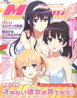 Megami #205 2017-06