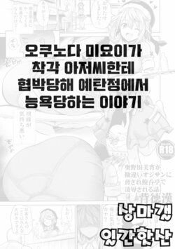 (例大祭18) [背徳漢]오쿠노다 미요이가 착각아저씨한테 협박당해 예탄정에서 능욕당하는 이야기 |  奥野田美宵が 勘違いオジサンに 脅され鯢呑亭で 凌辱される話 (東方Project)