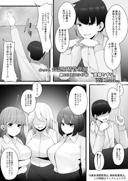 [Dokutoku no M (Sagano Katsuma, Akatsuki Shion)] Kounin Shasei Kanrishi Ch. 20XX00347 Michou Chizuna