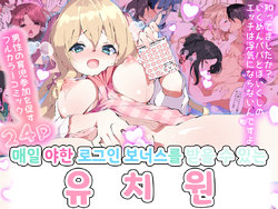 [A-WALKs (Fujishima Sei1go)] Mainichi Ecchi na Login Bonus ga Moraeru Hoikuen | 매일 야한 로그인 보너스를 받을 수 있는 유치원 [Korean]