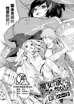 [Henrybird] Majo wa hoshikute shikata ga nai! (COMIC Kairakuten BEAST 2023-06) [Chinese] [大鸟可不敢乱转汉化] [Digital]