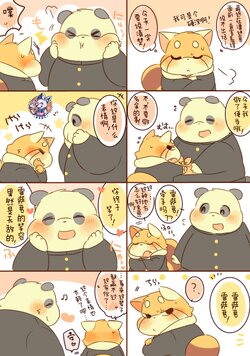 [Hyaku] Lesser-kun to Panda-kun. 3 | 雷萨君和潘达君 3 [Chinese] [神州国光社]