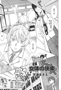 [Tendou Masae] Nyotai no Kairaku (Seitenkan Anthology Comics II) [Chinese] [祐希堂漢化]