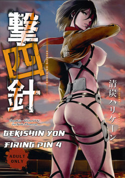 (C87) [Kiyosumi Hurricane (Kiyosumi Hurricane)] Gekishin Yon | Firing Pin 4 (Shingeki no Kyojin) [Russian] [Witcher000]