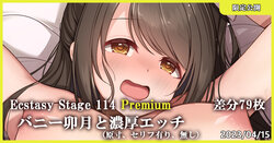 [MK] Ecstasy Stage 114 Premium Bunny Uzuki to Noukou Ecchi (THE IDOLM@STER CINDERELLA GIRLS)