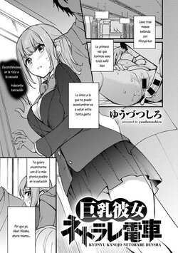 [Yuuzu Tsushiro] Kyonyu Kanojo Netorare Densha (COMIC Gucho Vol. 5) [Spanish] [Lovely Diablesse Scan]