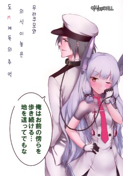 (C88) [Palace Inubousaki (Yamamoto Arihred)] Murakumo to Ishiki no Takai Do-M Teitoku no Omoide (Kantai Collection -KanColle-) [Korean] [WALL]