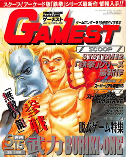 Gamest No.260 1999-05