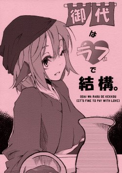 (Tsuki no Utage 2) [Gokusaishiki (Aya Shachou)] Odai wa Love de Kekkou. | It’s Fine to Pay with Love (Touhou Project) [English]