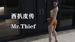 【Kristin】【英文版English Version】Mr.Thief Prologue