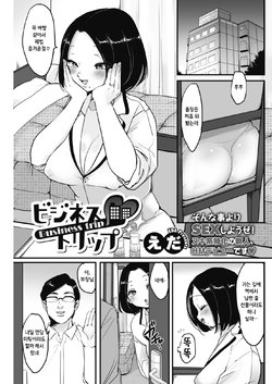 [EDA] business♥trip (COMIC HOTMILK 2017-10) [Korean]