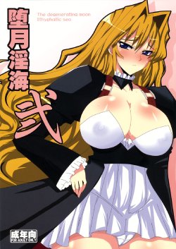 (C76) [YOMOTHUHIRASAKA (bbsacon)] Dagatsu Inumi Ni (Sekirei) [English] [doujin-moe.us]