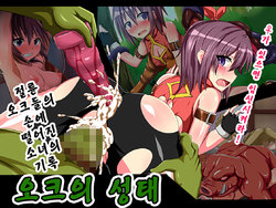 [Umidori] Orc no Seitai [Korean] [팀☆데레마스]