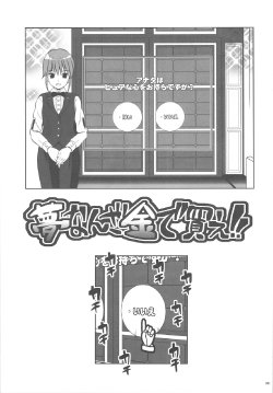 (COMIC1☆3) [Goromenz (Yasui Riosuke)] Yume Nanza Kane de Kae!! (Dream C Club)