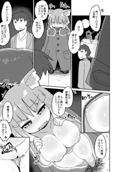 [Katamari Dragon] Asagi Roshutsu Gokko Manga (Bomber Girl)