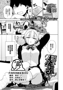 [Totoyama Keiji] Himego Knock out!! (COMIC BAVEL 2022-10) [Chinese] [大鸟可不敢乱转汉化] [Digital]