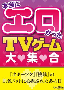 A collection of really erotic TV games