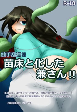 [LastLife (Koyuro Owariko)] Shokushu Ranbu!! Naedoko Toka Shita Ken-san!! (Touken Ranbu) [Digital]