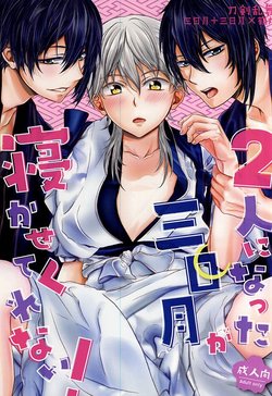 (C88) [724 Sakana (Nananishi Sakana)] Futari ni Natta Mikazuki ga Nekasete Kurenai! (Touken Ranbu)