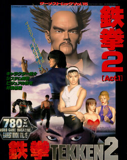 Gamest Mook Vol.15 Tekken 2 [Act.1]