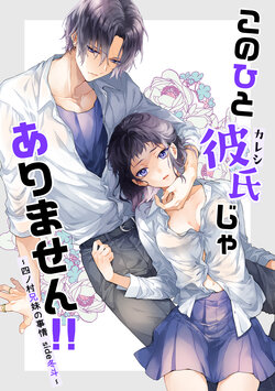 [ClockLord (Suzushiro Nerita)] Kono Hito Kareshi ja Arimasen!! (2) ~Shinomura Kyoudai no Jijou side Fuyuto~