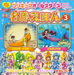 Precure All Stars Fairytale Stories