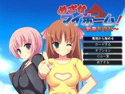 [Tamamo Studio] Mezase My Home! ~Niizuma wo Mamore~