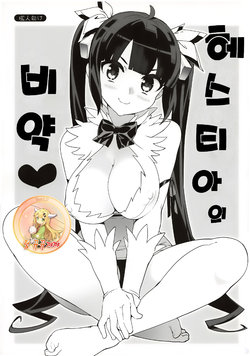 (COMIC1☆9) [Number2 (Takuji)] Hestia no Hiyaku | 헤스티아의 비약 (Dungeon ni Deai o Motomeru no wa Machigatteiru Darou ka) [Korean] [뀨뀨꺄꺄]