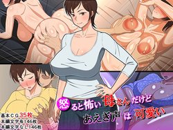 [Haruharutei] Okoru To Kowai Kaasandakedo Aegigoe Wa Kawaii [Chinese] [ssps008个人汉化]