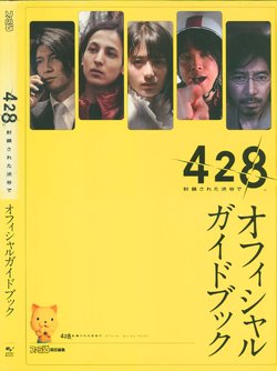 428 - In the closed Shibuya-Official guidebook