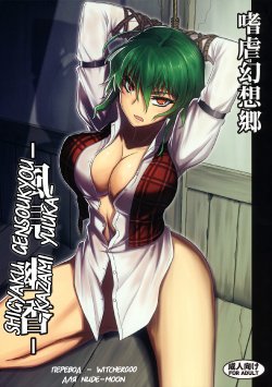 (C80) [Avion Village (Johnny)] Shigyaku Gensoukyou -Kazami Yuuka- (Touhou Project) [Russian] [Witcher000]