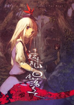 (C78) [Yume no Chomolung Oukoku (Chomolung)] Tooki Yama ni Hi wa Ochite | The Sun Sets on a Faraway Mountain (Touhou Project) [English] [Gaku-Touhou]