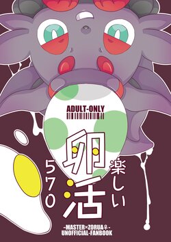 (Kemoket 9.5)[Komoriya (Kakure Mino)] Tanoshii Tamago 570 (Pokémon)