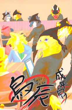 (Fur-st 4) [DRAGON:ATARAXIA (Amauta, Noru)] Tori-Tatu