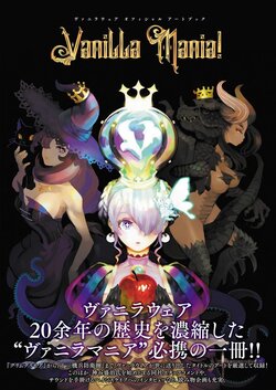 Vanillaware Official Artbook: Vanilla Mania! [Digital]