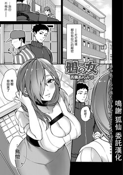 [Kibi Anmitsu] Karasu no Onna (Web Haishin Gekkan Tonari no Kininaru Oku-san Vol. 077) [Chinese]