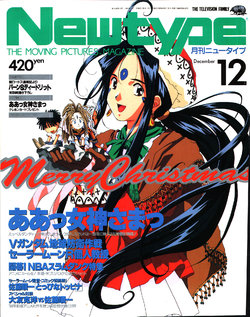 Newtype December 1993
