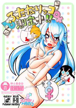 [Namusoubyou] Futanari Manga # Futanarikko Sokuteichu [Chinese] [新桥月白日语社汉化]