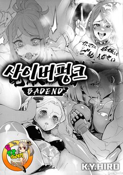 (AGA-01 Fuyu) [K.Y.HIRO] Cyber Punk BAD END² | 사이버펑크 BAD END² (Cyberpunk: Edgerunners) [Korean] [TeamHT]